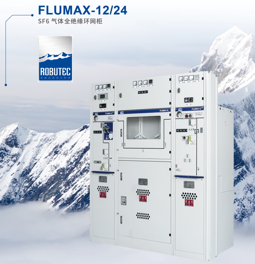 FLUMAX-12/24KV SF6全絕緣充氣柜